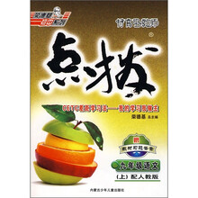 特高级教师点拨:9年级语文(上)(配人教版)
