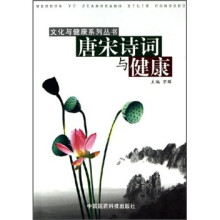 唐宋诗词与健康