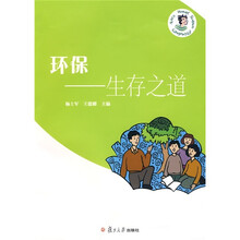 环保：生存之道