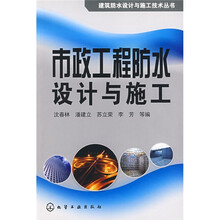 市政工程防水设计与施工