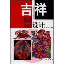 吉祥图案设计
