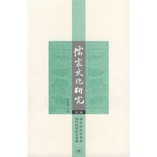 儒家文化研究:儒家政治思想与现代经学研究专号(第2辑)