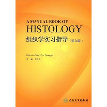 组织学实习指导（英文版）
