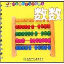 我的第一套亲子启蒙书：数数