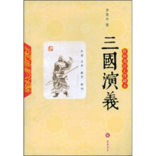 三国演义