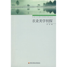 农业美学初探