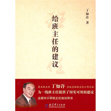 源创教育：给班主任的建议