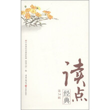 读点经典（第34辑）