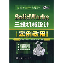 SolidWorks三维机械设计实例教程（附光盘）