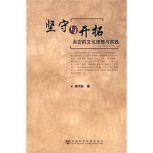 坚守与开拓：吴宓的文化理想与实践