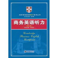 商务英语听力(第2版)(附MP3录音光盘)