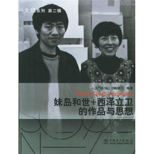 妹岛和世+西泽立卫的作品与思想（附光盘）