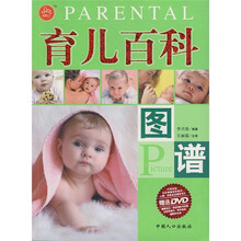 育儿百科图谱（附光盘）