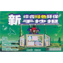 新综合绿色环保手抄报