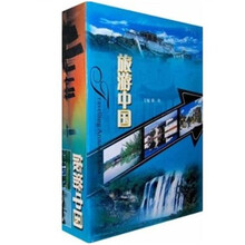 旅游中国（共2册）