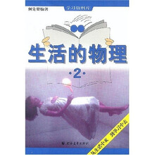 学习资料库:生活的物理2
