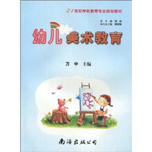 21世纪信息资源管理系列教材:幼儿美术教育