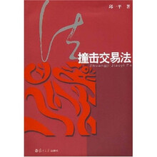 撞击交易法