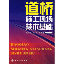 道桥施工现场技术基础