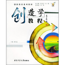 创造学教程