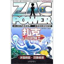 扎克24小时特工：冰雪营救·双面间谍