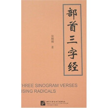 部首三字经