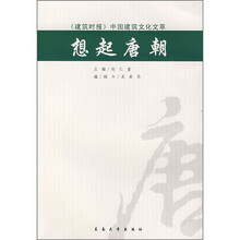 想起唐朝