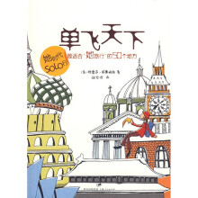 单飞天下:最适合她旅行的50个地方
