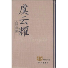 虞云耀自选集