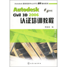 Autodesk授权培训中心（ATC）推荐教材系列：Autodesk Civil 3D 2006认证培训教程（附光盘）