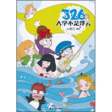 326：大学不是浮云