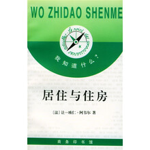 居住与住房