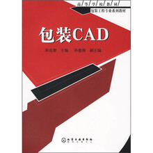 高等学校教材·包装工程专业系列教材:包装CAD