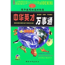 中华英才万事通：智多星篇（附光盘）