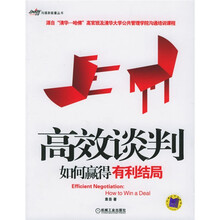 高效谈判:如何赢得有利结局
