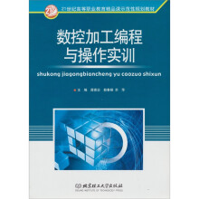 数控加工编程与操作实训