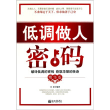 低调做人密码（精华版）