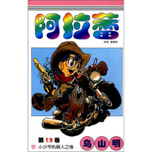 阿拉蕾13