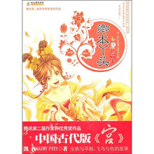 卿本丫头（上）：进宫