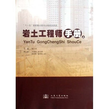 岩土工程师手册（上下）