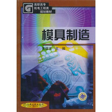 模具制造