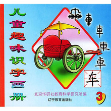 儿童趣味识字画册(1-8)