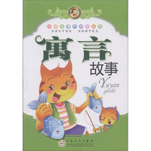 小学生课外阅读丛书：寓言故事