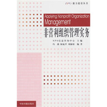 非营利组织管理实务