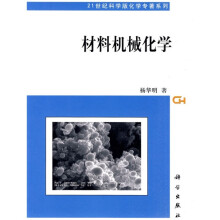 材料机械化学