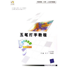 电脑基础实例上机系列教程：五笔打字教程