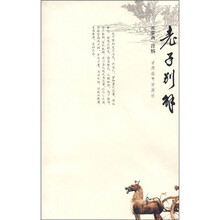 老子别解