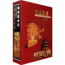 紫禁城见证（共2册）