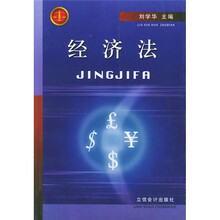 经济法
