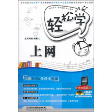 轻松学上网（附光盘）
